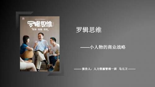 罗辑思维