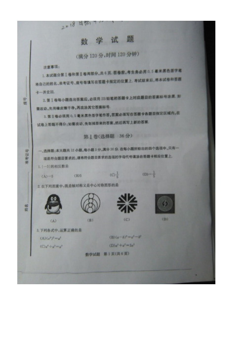 山东省日照市2018年中考数学真题试题(扫描版,含答案)