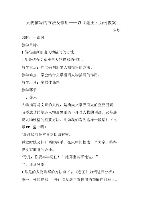 人物描写的方法及作用 初中七年级语文下册教案教学设计教学反思