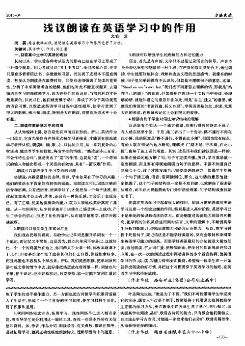 浅议朗读在英语学习中的作用