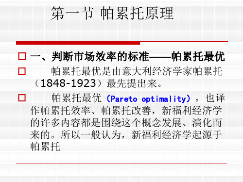 福利经济学