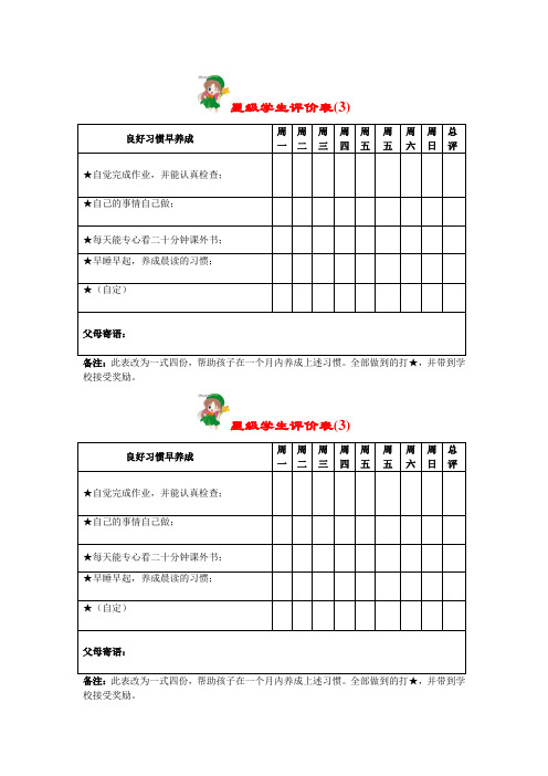 星级学生评价表