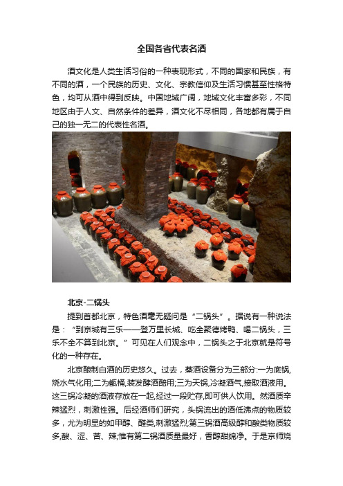 全国各省代表名酒