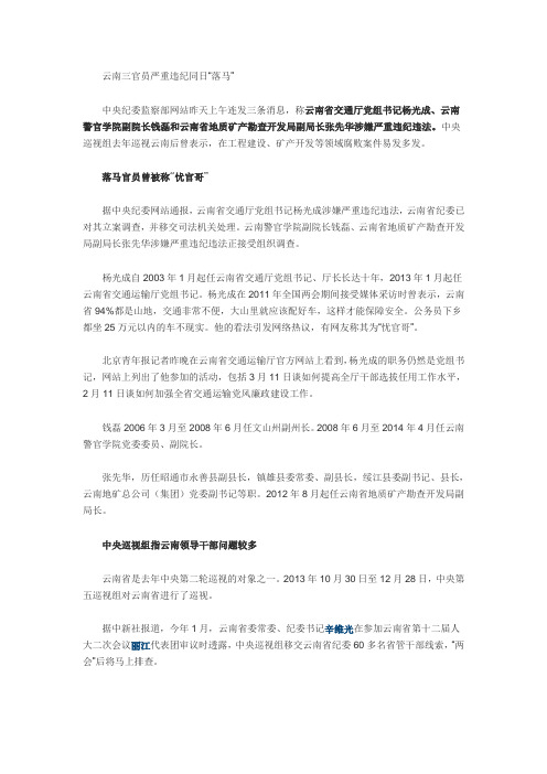 云南三官员严重违纪同日