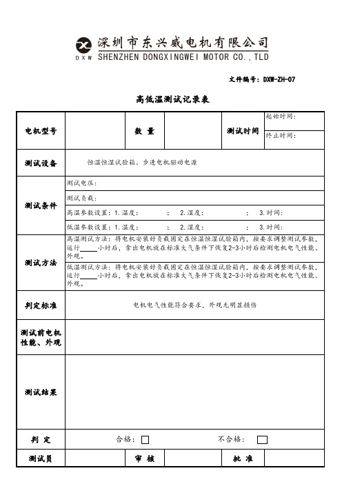 高低温测试记录表