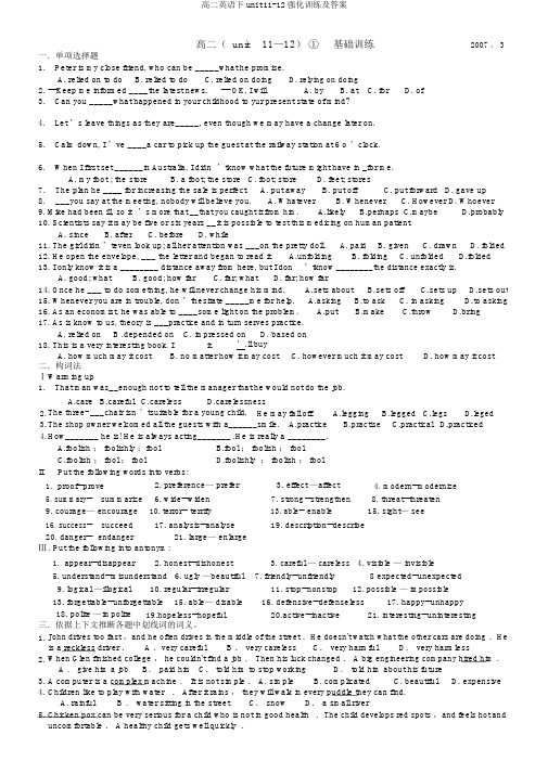 高二英语下unit11-12强化训练及答案
