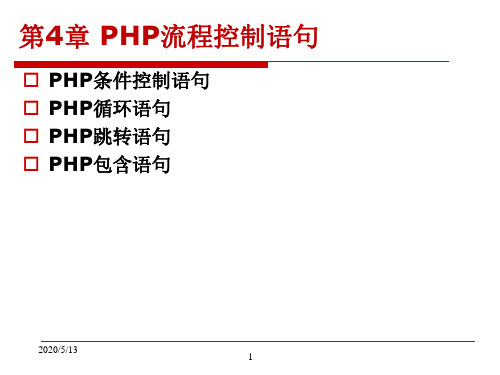 PHP应用开发与实践4-5章