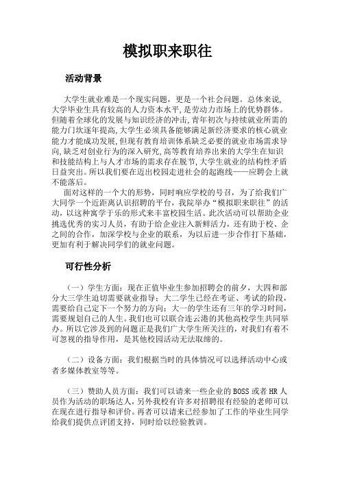 模拟职来职往