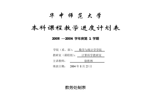 教学进度计划表D-上