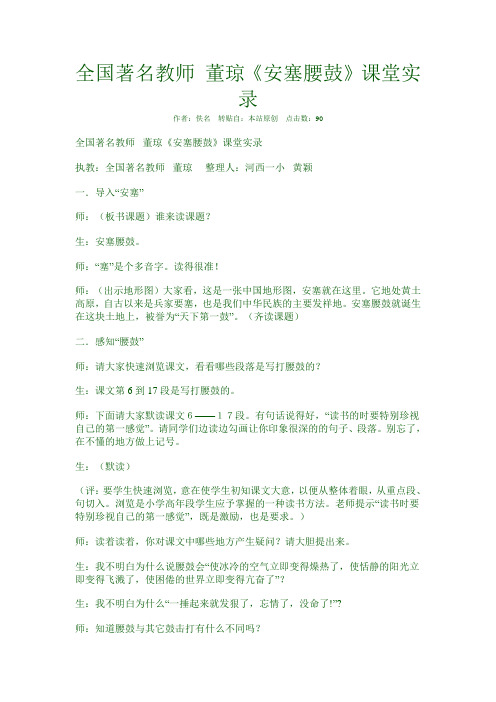 《安塞腰鼓》课堂实录