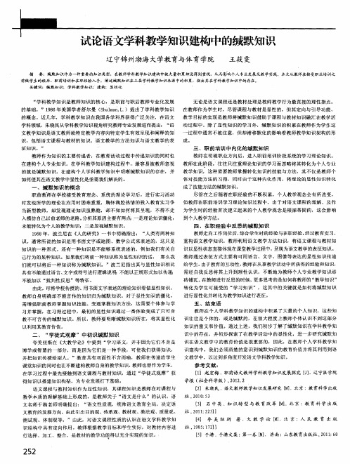试论语文学科教学知识建构中的缄默知识