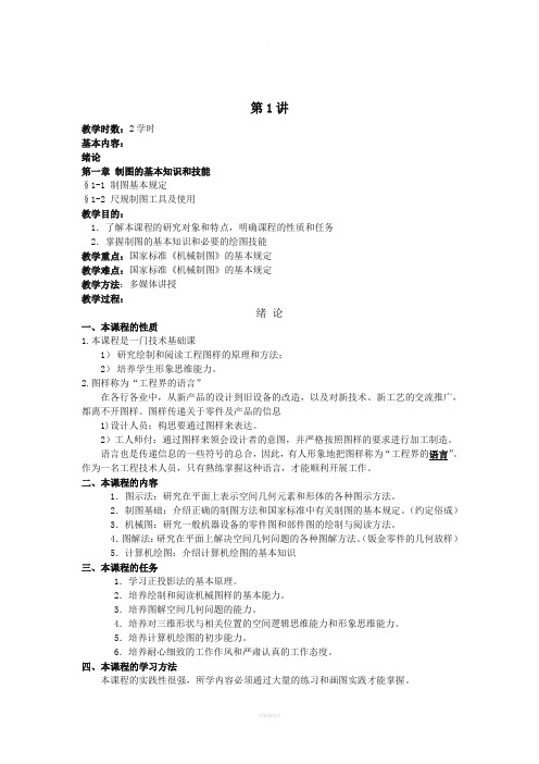 机械制图教案