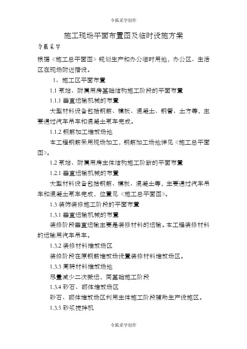 施工现场平面布置图及临时设施方案