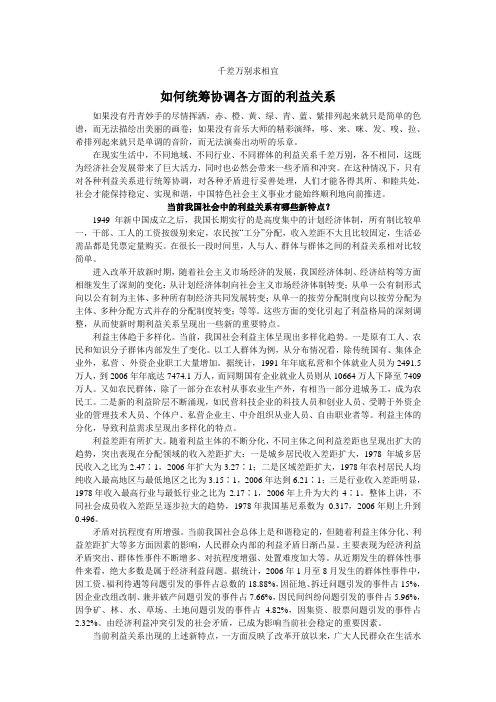 如何统筹协调各方面的利益关系
