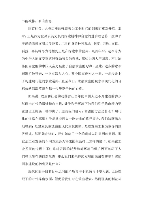 浅谈节能减排的基本要素