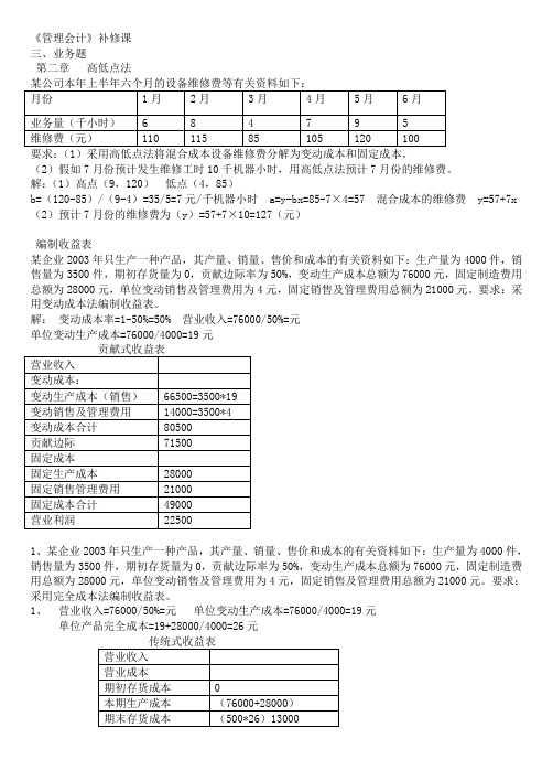 【管理会计】业务题(答案)