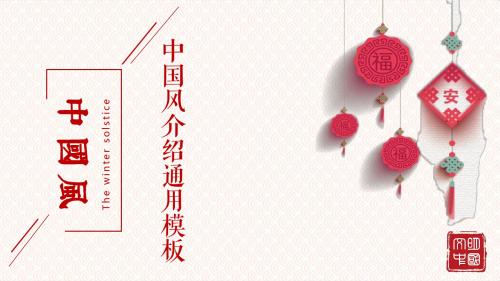 红色中国风简约精美通用介绍通用PPT模板