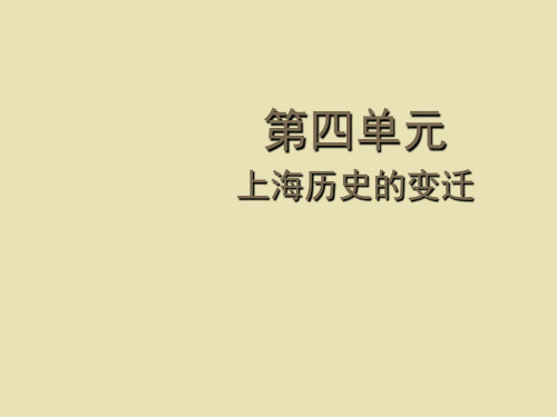 2016上海历史等级考上海的历史变迁资料
