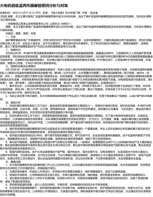 火电机组低温再热器爆管原因分析与对策