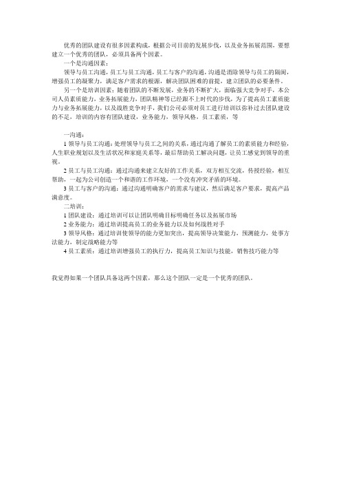优秀的团队建设有很多因素构成