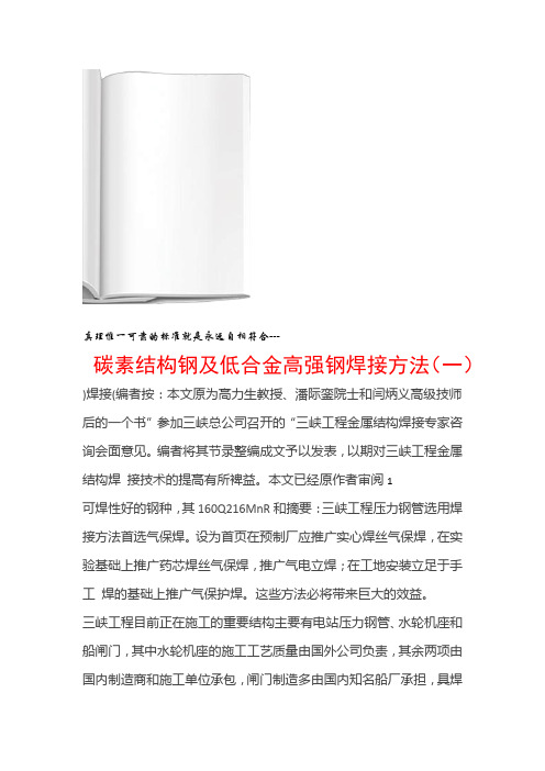 碳素结构钢及低合金高强钢焊接方法一