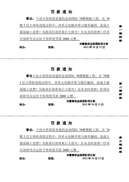木工罚款通知