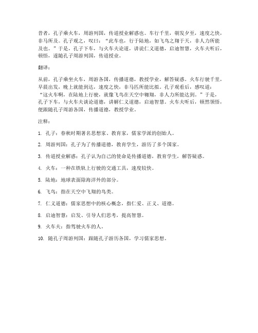 开火车文言文翻译及注释