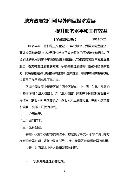 地方政府如何引导外向型经济发展
