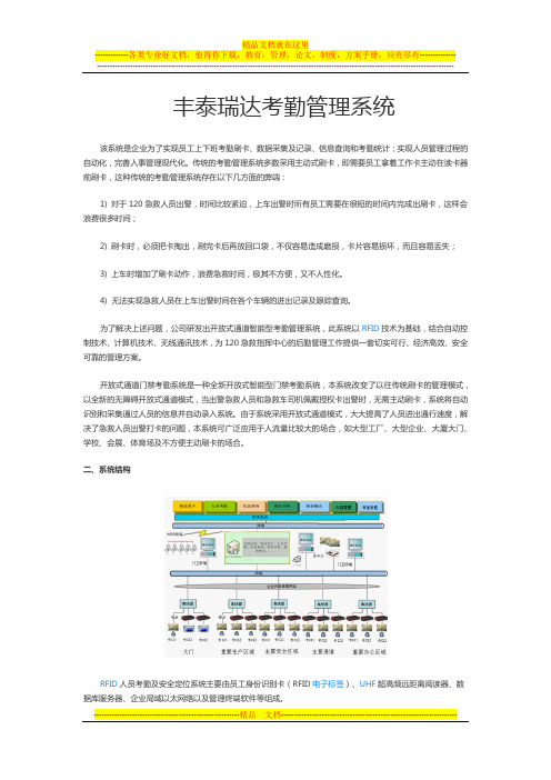 RFID智能考勤系统方案