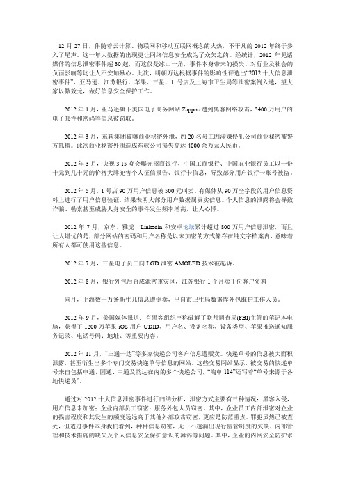 2012十大网络信息泄密事件