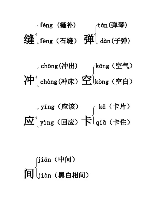 多音字组词
