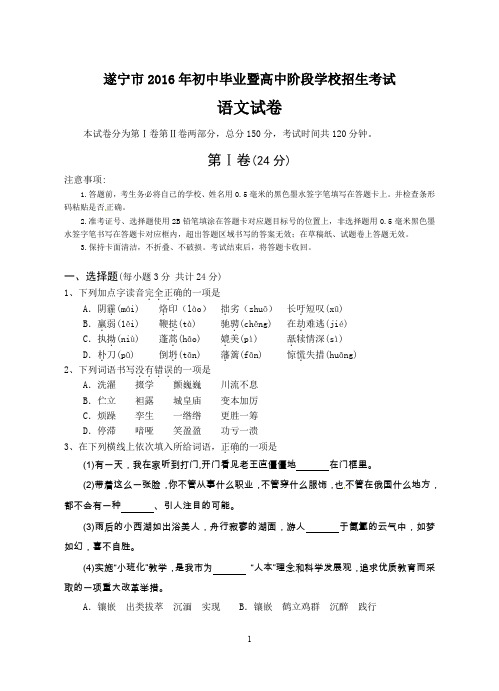 2016年中考语文试题与答案