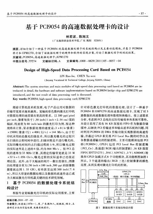 基于PCI9054的高速数据处理卡的设计