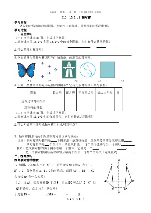 第十三章《轴对称》导学案