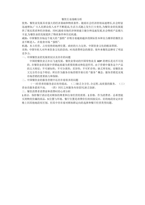 餐饮行业战略分析