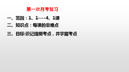 广东省廉江市实验学校人教版七年级道德与法治下册期末复习课件一(共28张PPT)