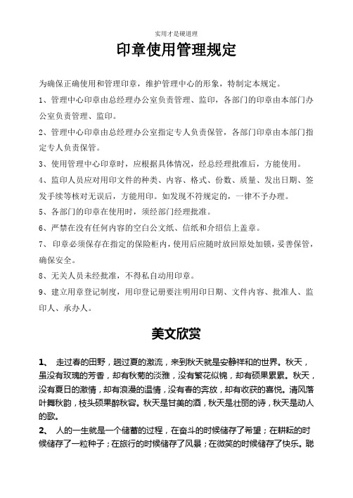 【酒店行业】印章使用管理规定.doc