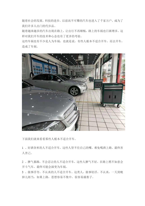 什么样的人,不适合开车