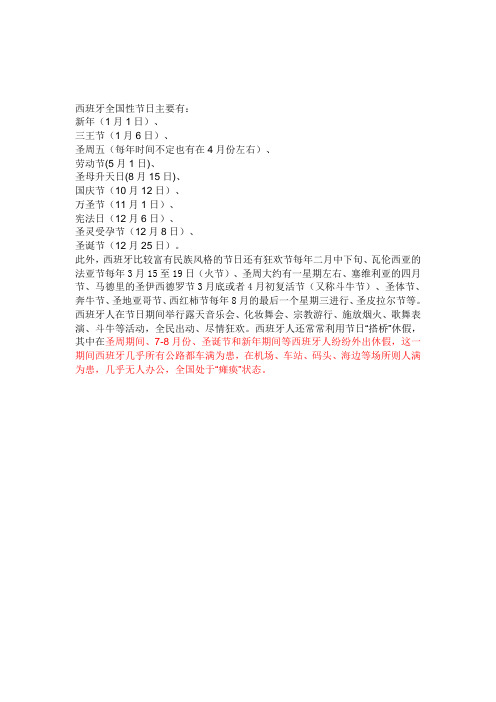 西班牙节日