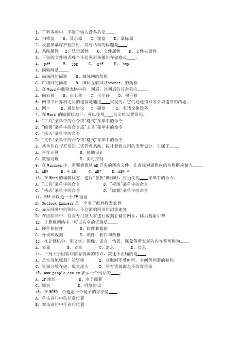 2010河南省事业单位考试公共基础考试重点和考试技巧