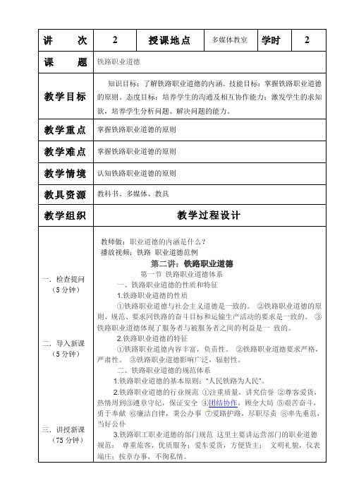 教案2
