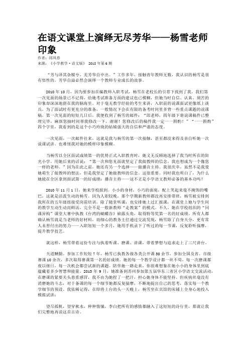 在语文课堂上演绎无尽芳华——杨雪老师印象