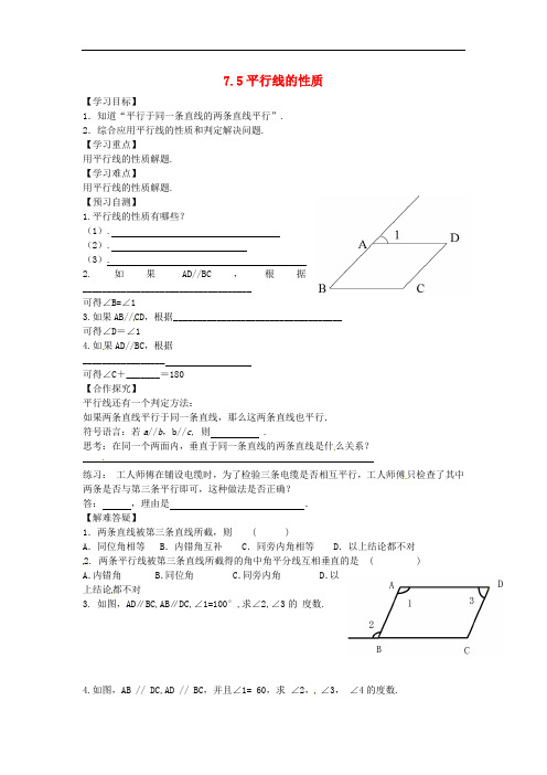 【冀教版】七年级下册：7.5《平行线的性质》 精品导学案(2)