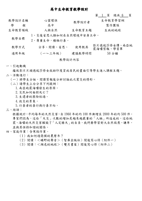 高中生命教育教学设计