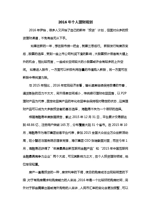 2016年个人理财规划