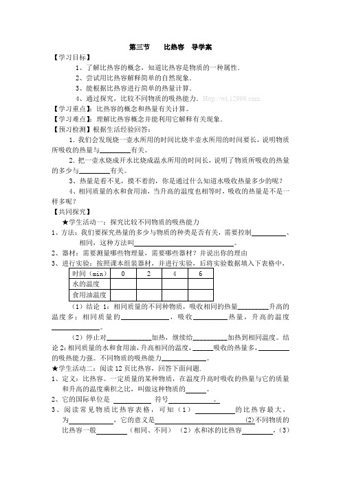 物理人教版九年级全册比热容导学案