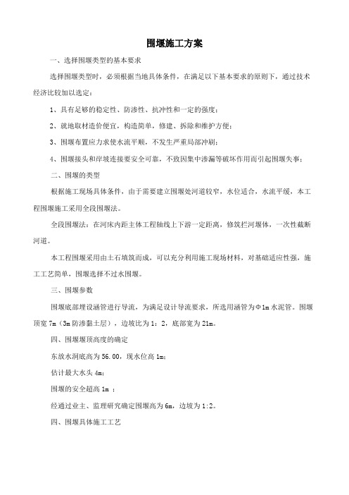 围堰