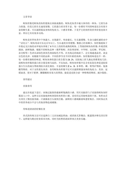 生活养生-鲟鱼子酱提取物的功效