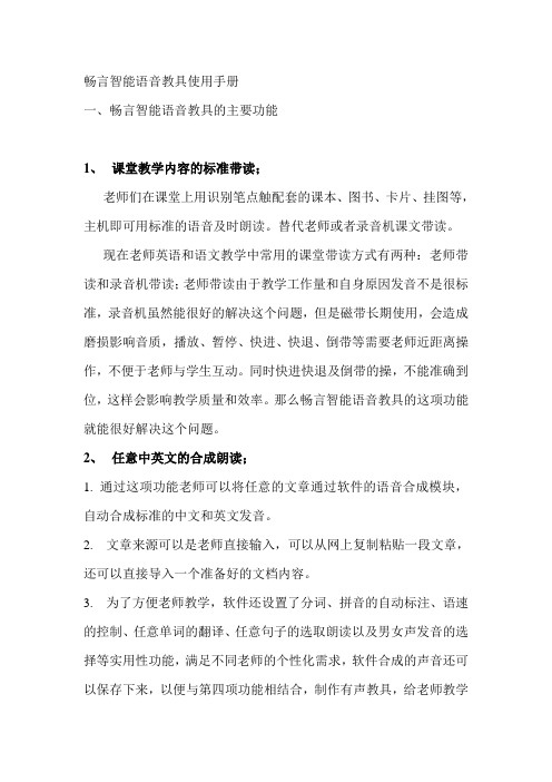 畅言教具使用手册