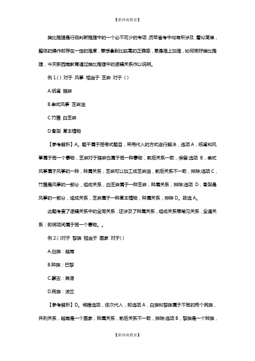 公务员考试行测技巧：类比推理之常见逻辑关系